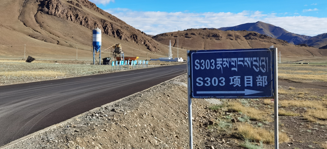 四川國星中天集團旗下SMC改性瀝青材料服務西藏公路交通建設  西藏自治區日喀則市S303國家戰備公路SMC改性瀝青路面施工案例006