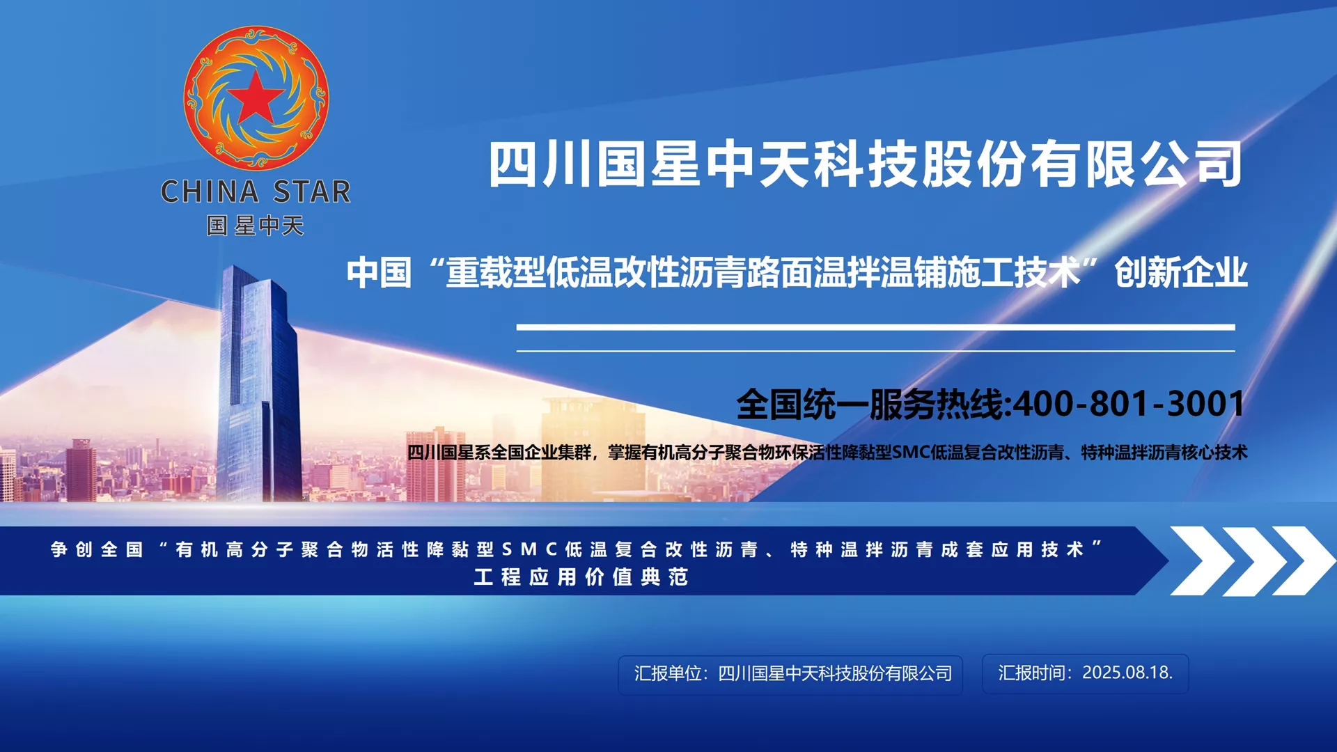 四川国星,北京中威,企业集群,企业图标,企业LOGO，企业标志