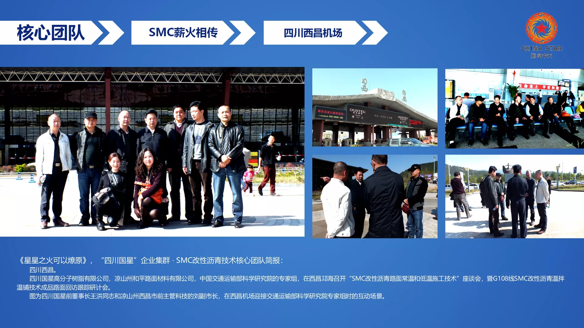 四川国星,北京中威,企业集群,企业图标,企业LOGO，企业标志