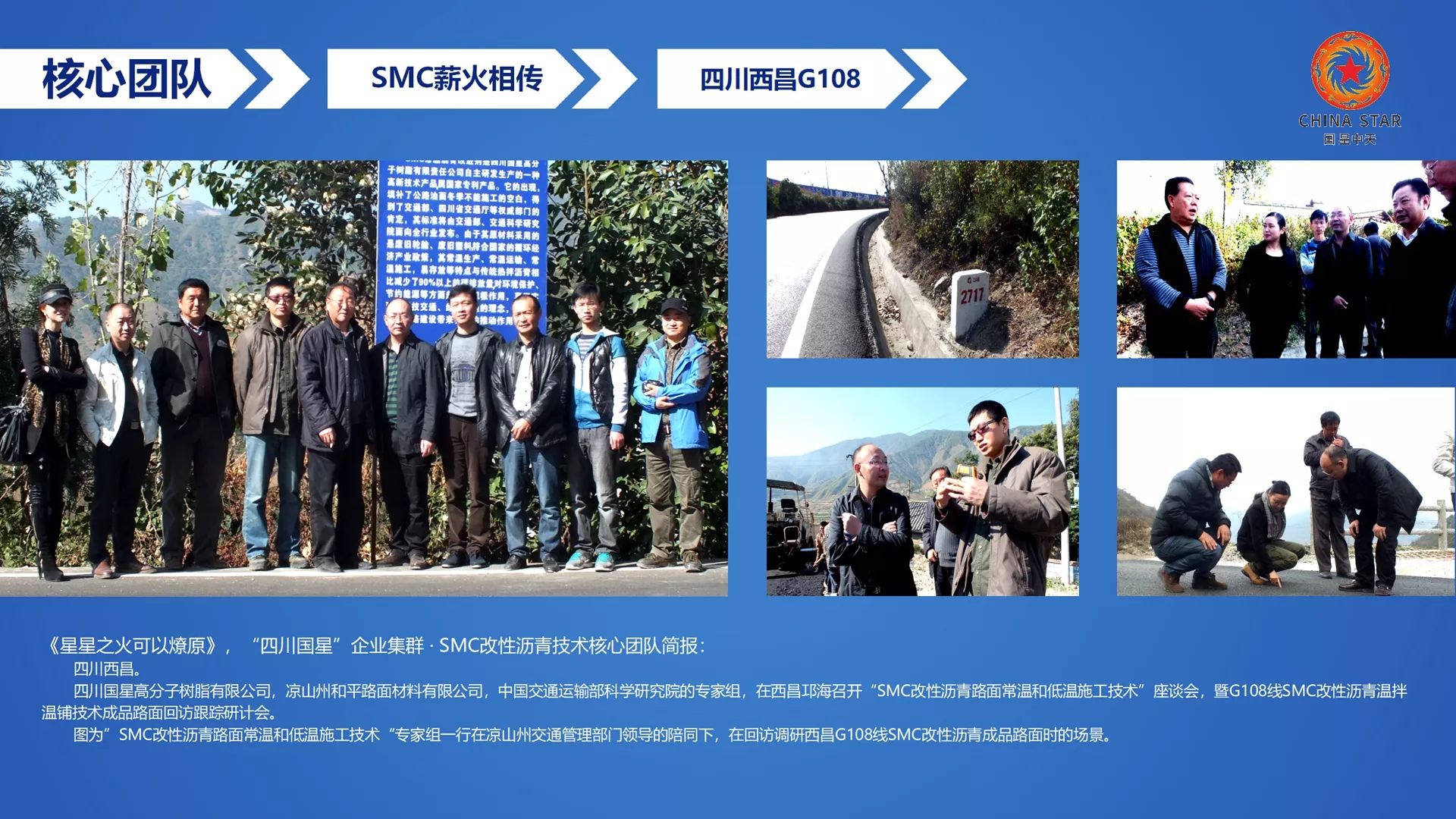 四川国星,北京中威,企业集群,企业图标,企业LOGO，企业标志