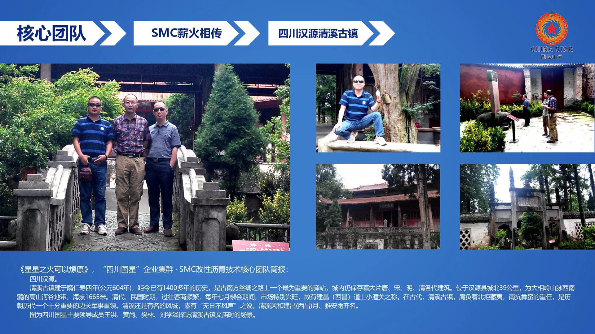 四川国星,北京中威,企业集群,企业图标,企业LOGO，企业标志