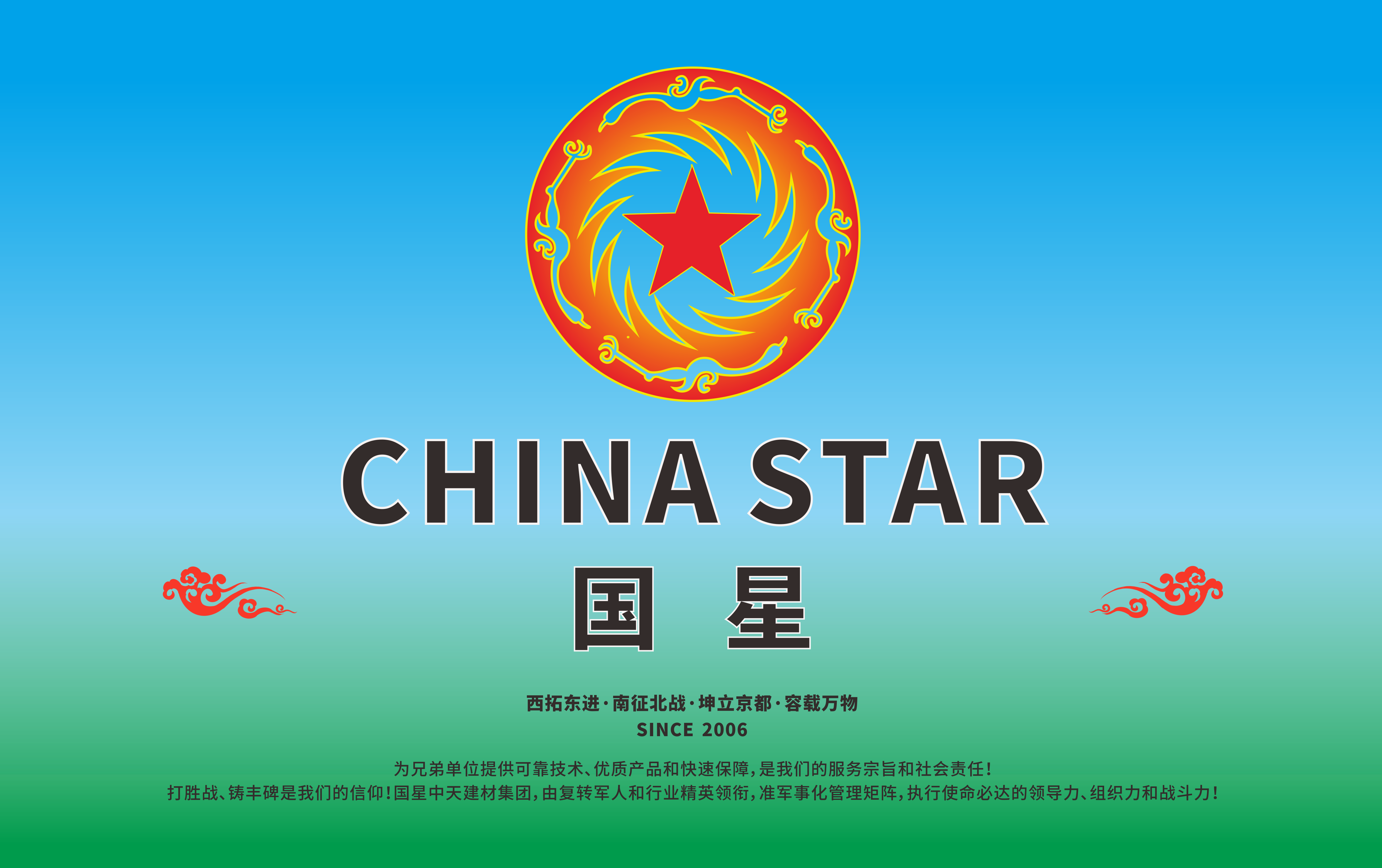 国星中天股份大红标2023.09.25..png
