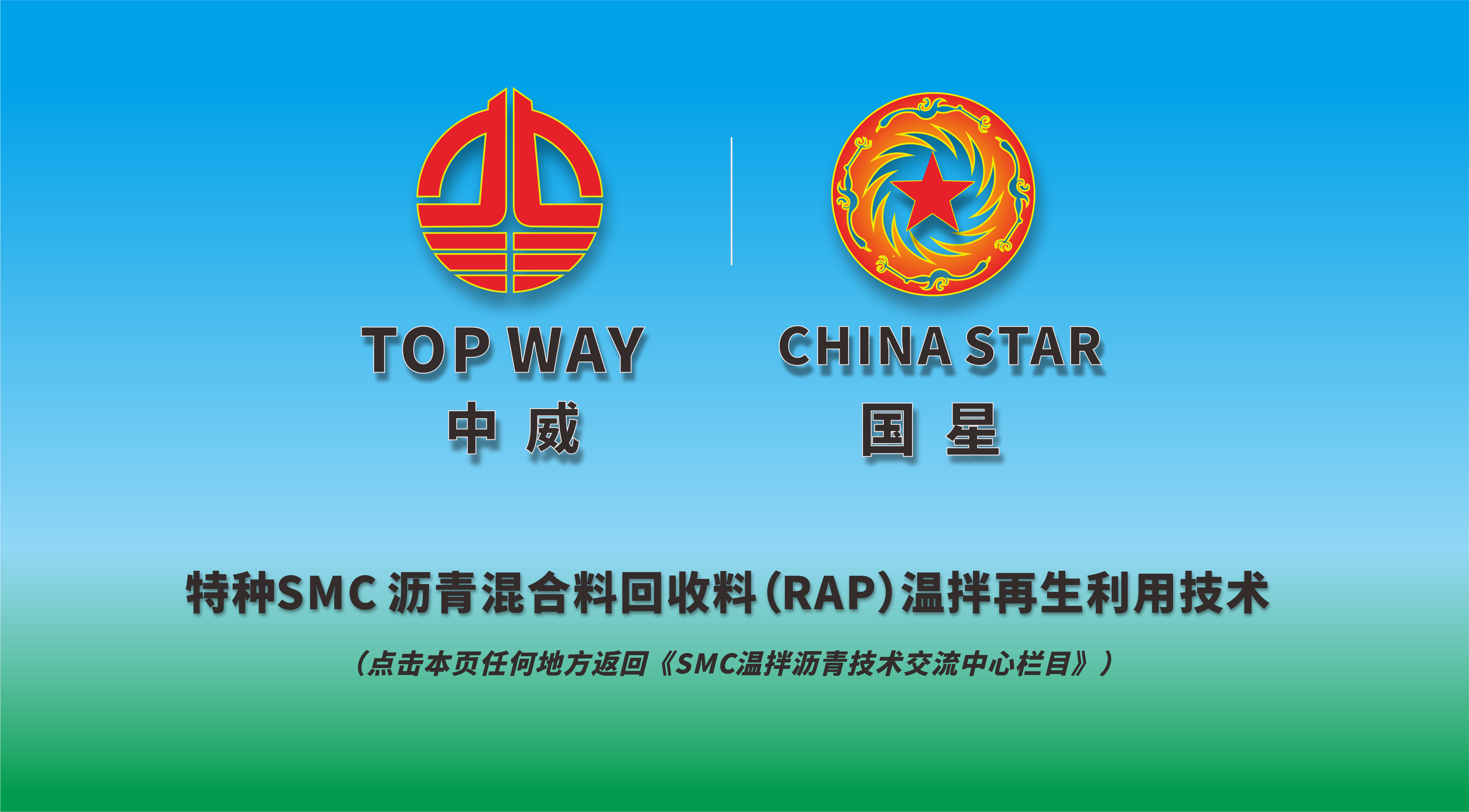 温再生技术1返回.png