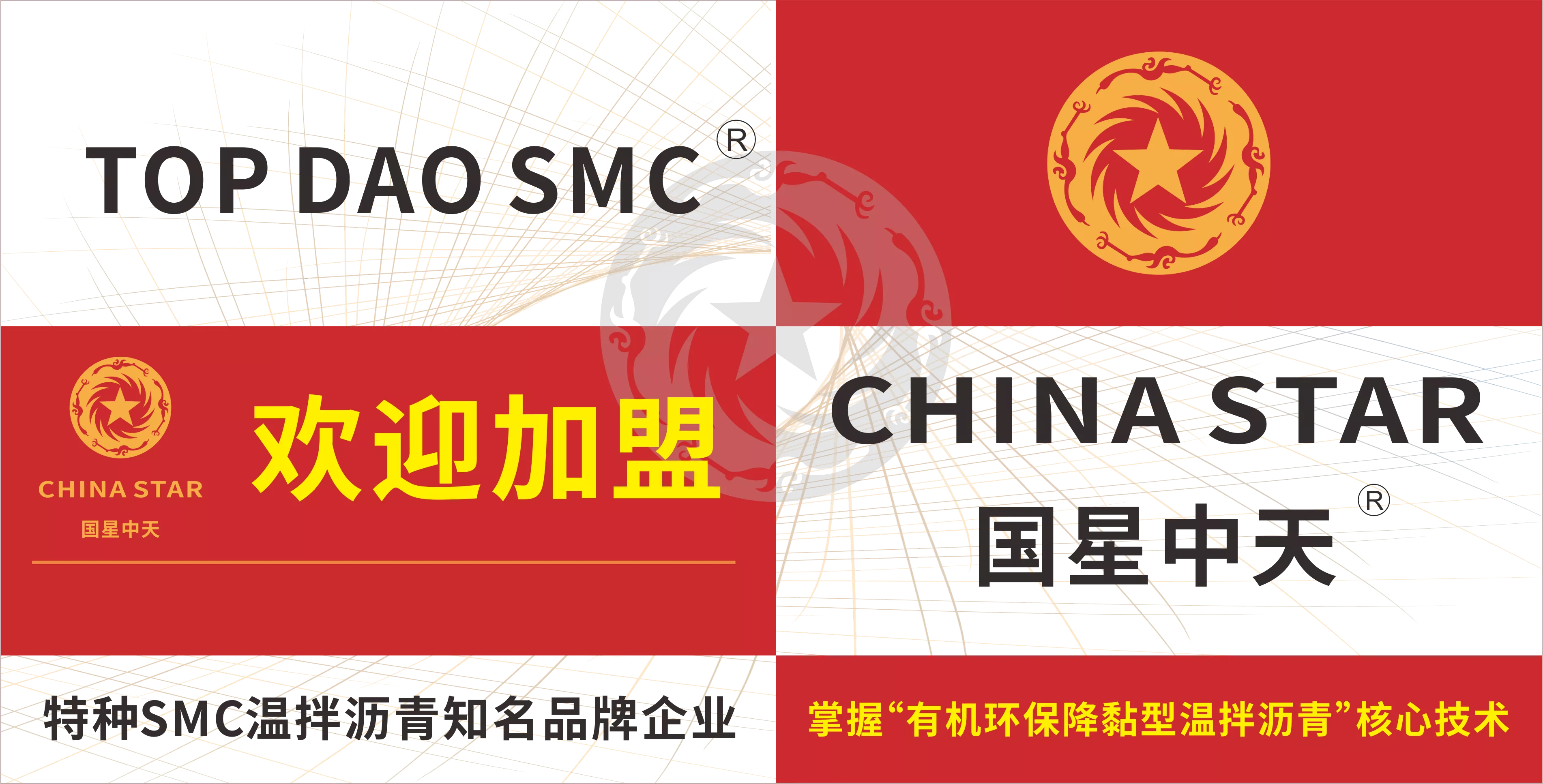 国星中天集团，掌握中国“低温改性沥青”核心技术！