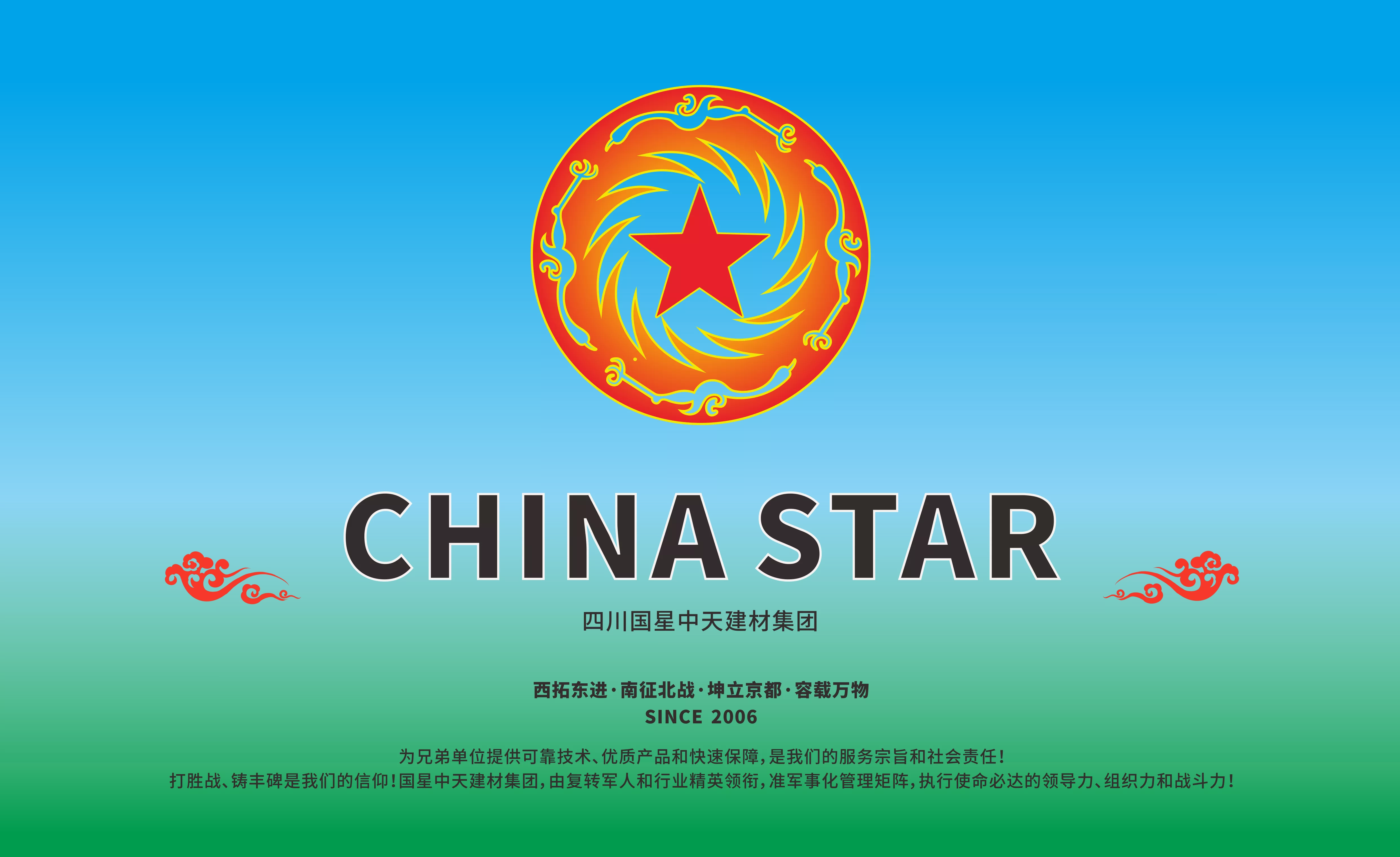 四川国星,北京中威,企业集群,企业图标,企业LOGO，企业标志
