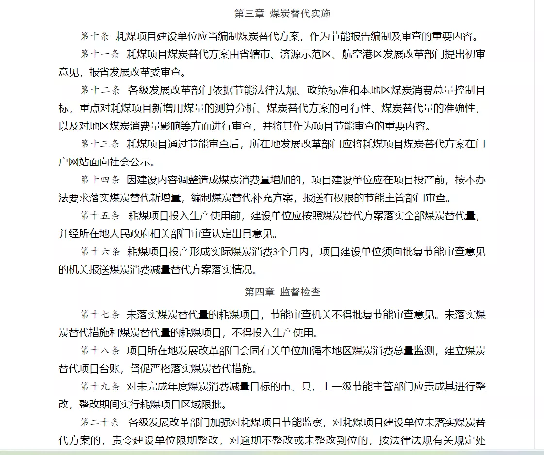河南省发展和改革委员会，关于印发《河南省耗煤项目煤炭消费替代管理办法》的通知