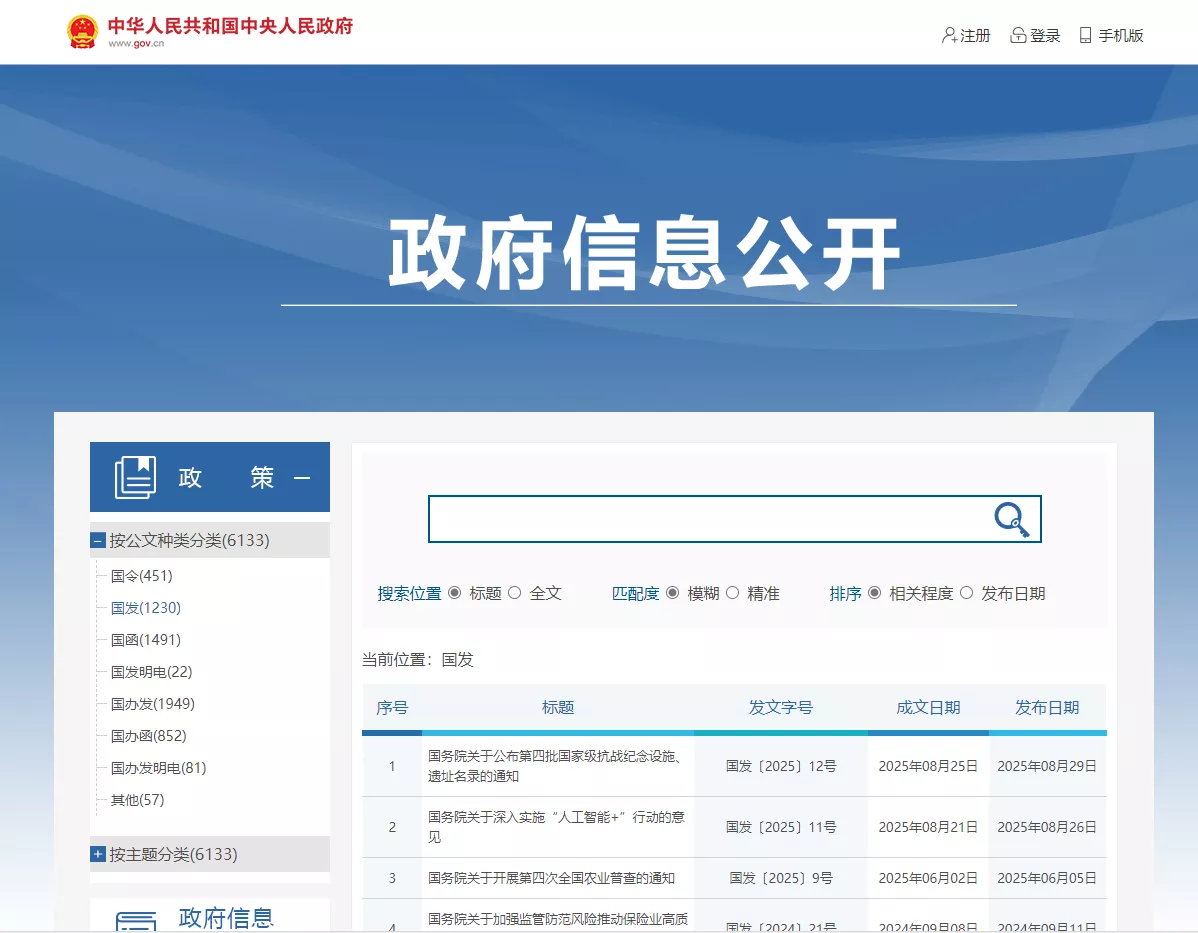 国务院关于印发《2024—2025年 节能降碳行动方案》的通知