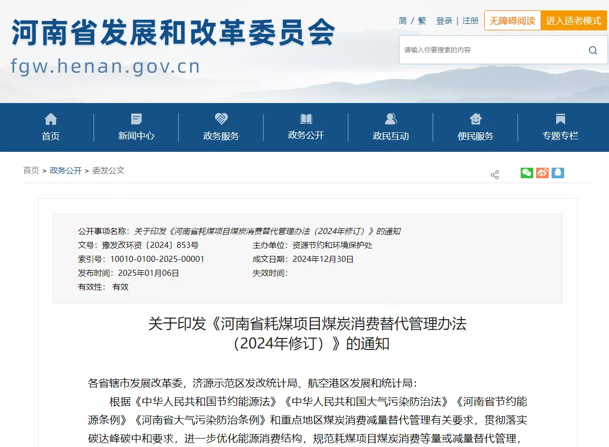河南省发展和改革委员会，关于印发《河南省耗煤项目煤炭消费替代管理办法》的通知